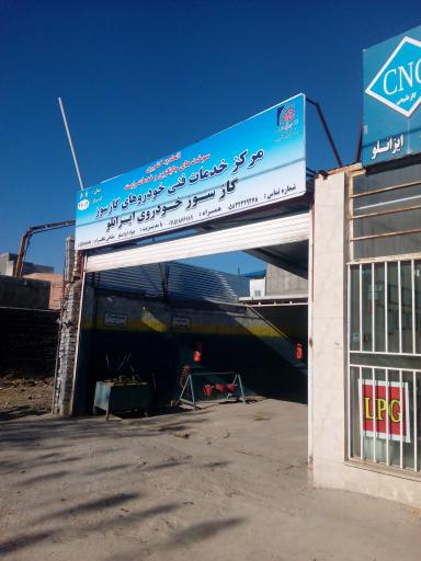 عکس مرکز سی ان جی گازسوز خودروی ایزانلو