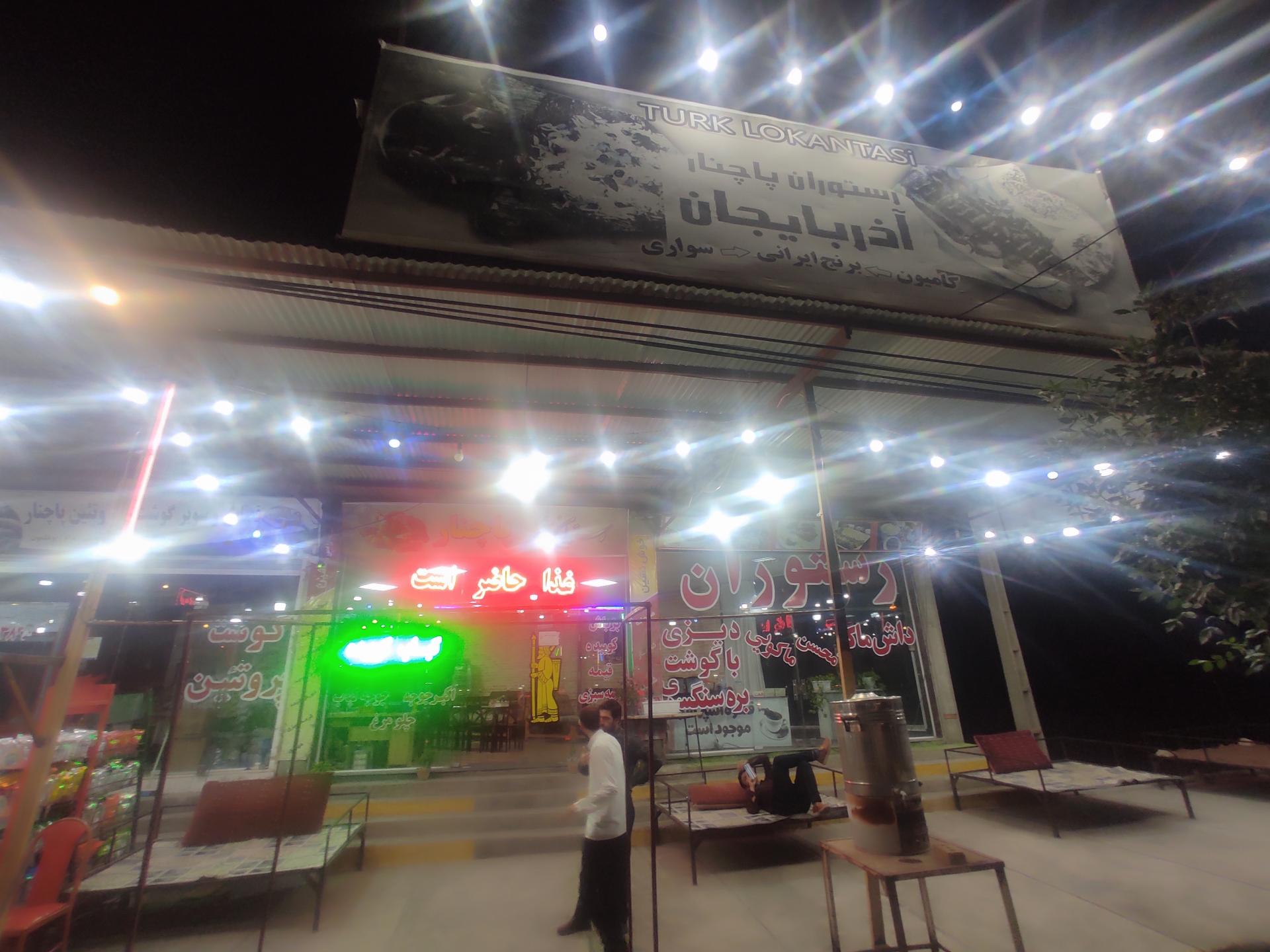 عکس رستوران پاچنار آذربایجان 