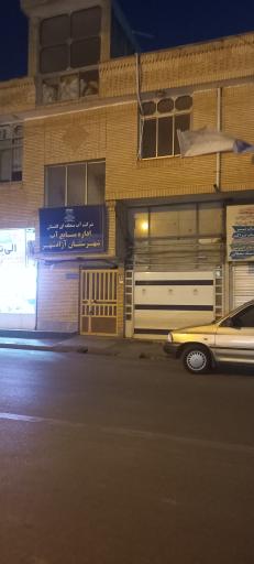 عکس اداره منابع آب شهرستان آزادشهر