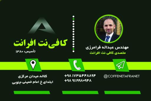 عکس کافی نت افرانت