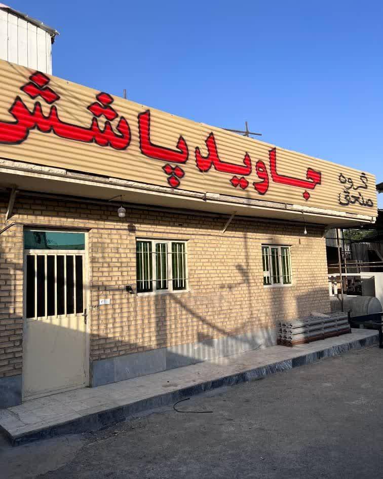 عکس گروه صنعتی جاوید پاشش