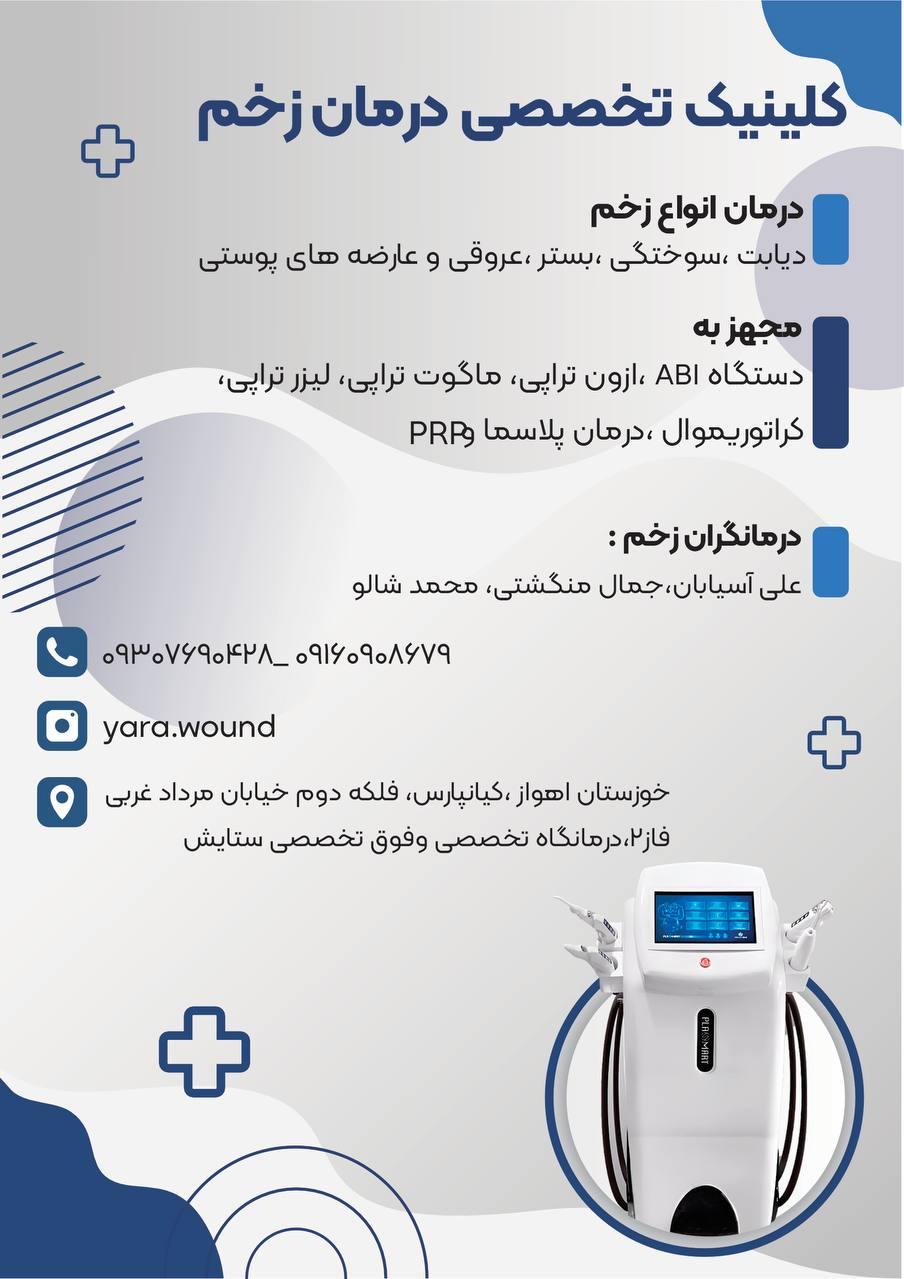عکس کلینیک زخم