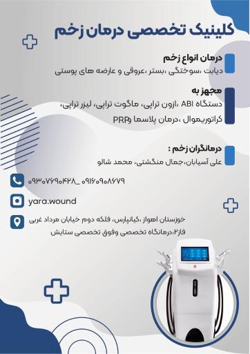 عکس کلینیک زخم