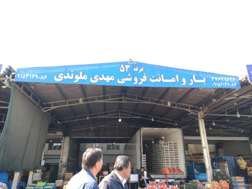 عکس بارفروشی مهدی ملوندی