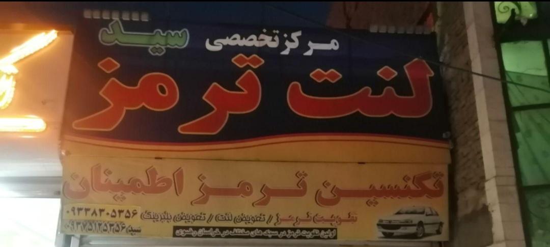 عکس ترمز و کلاچ اطمینان