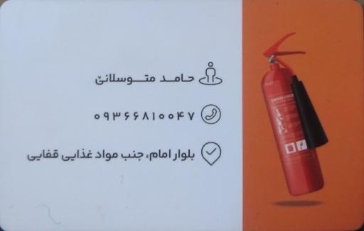 عکس شارژ کپسول آتش نشانی آذرخش