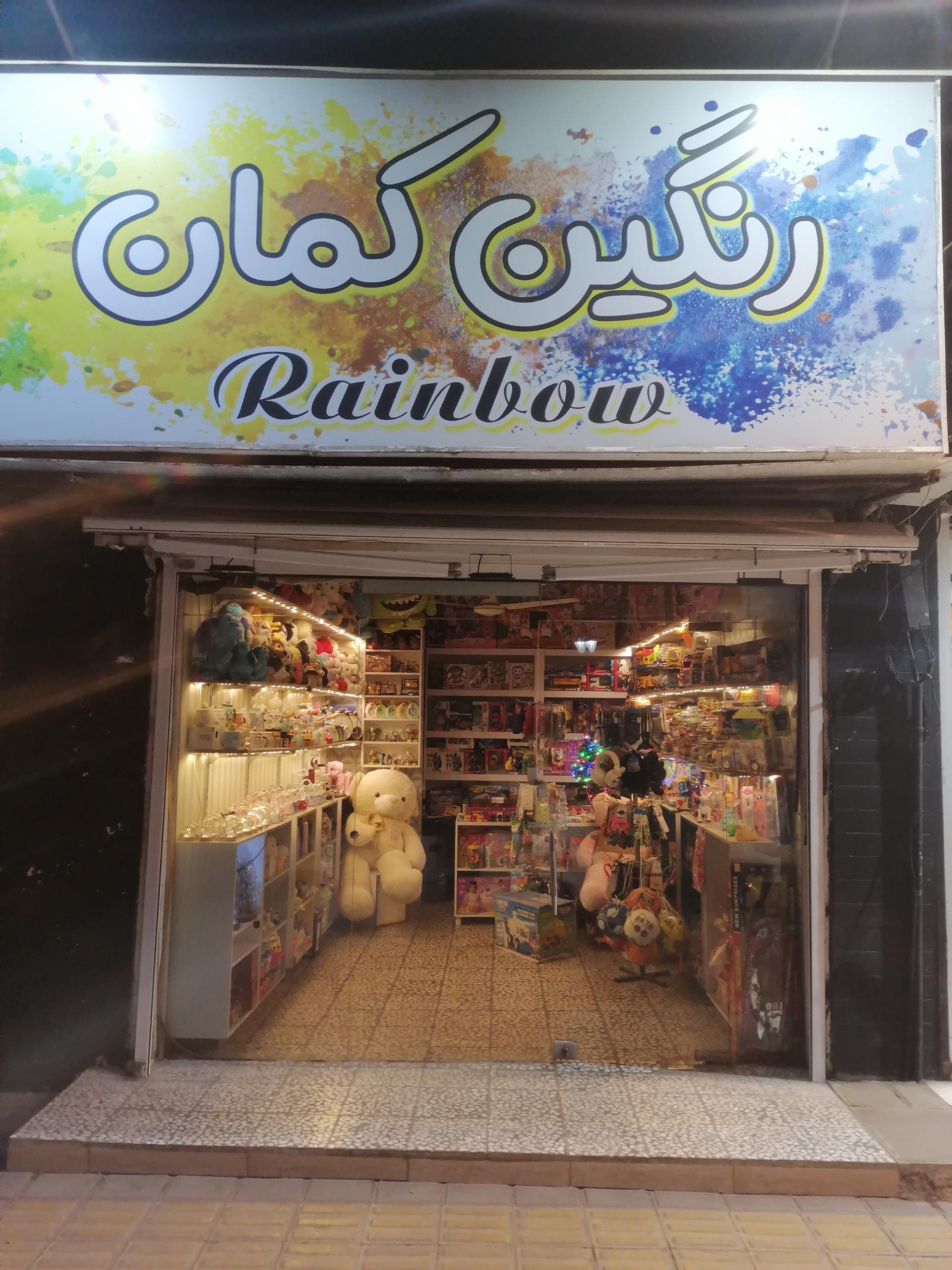 عکس رنگین کمان