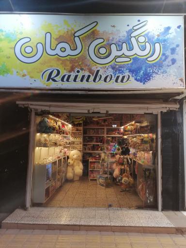 عکس رنگین کمان