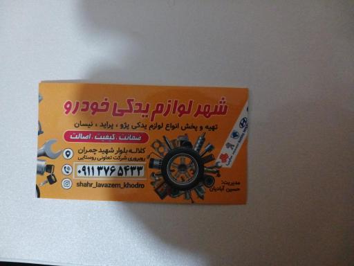 عکس شهر لوازم یدکی خودرو آبادیان