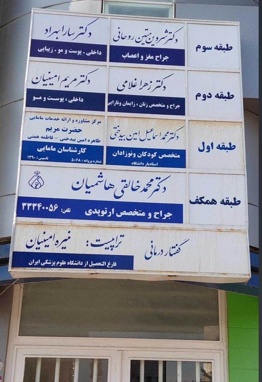 عکس گفتار درمانی دکتر منیره امینیان