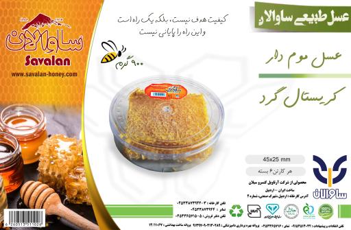 عکس عسل ساوالان