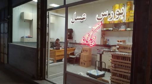 عسل ساوالان