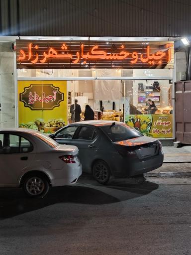 آجیل فروشی شهرزاد