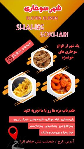 عکس شهر سوخاری