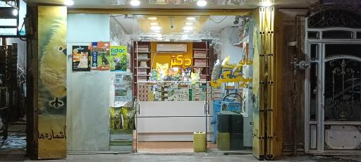 عکس داروخانه دامپزشکی دکتر قانع