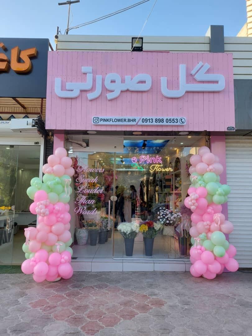 عکس گل صورتی 