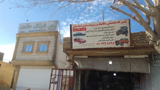 عکس تعمیرگاه مکانیکی و زیروبند سازی استاد علی