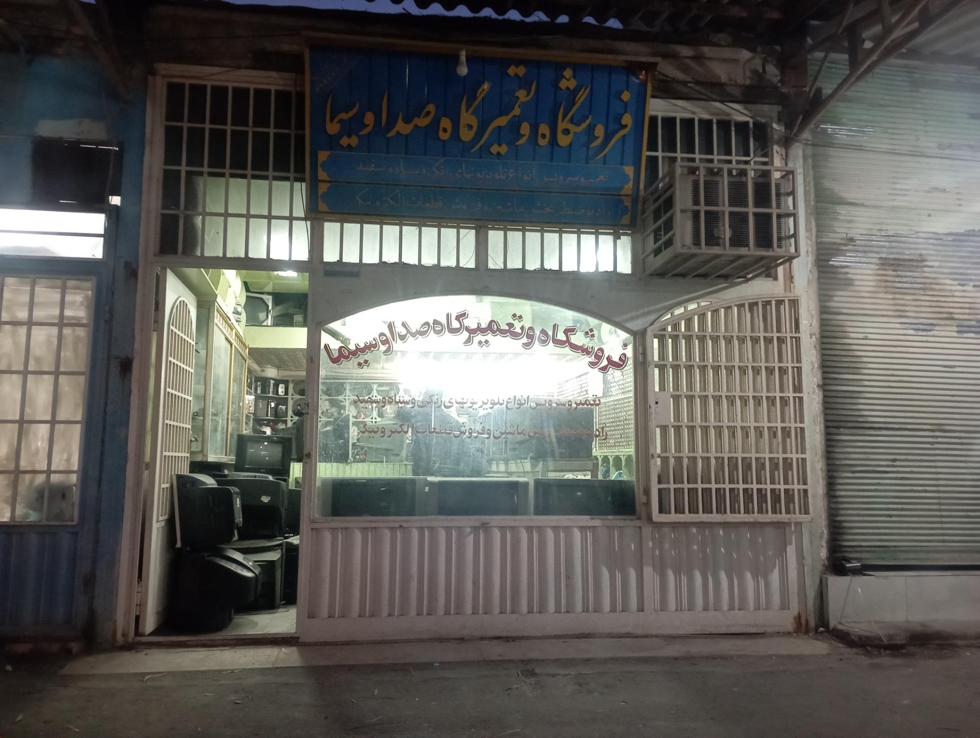 عکس تعمیرگاه صدا و سیما