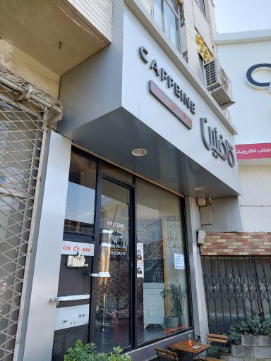 عکس کافه کافئین