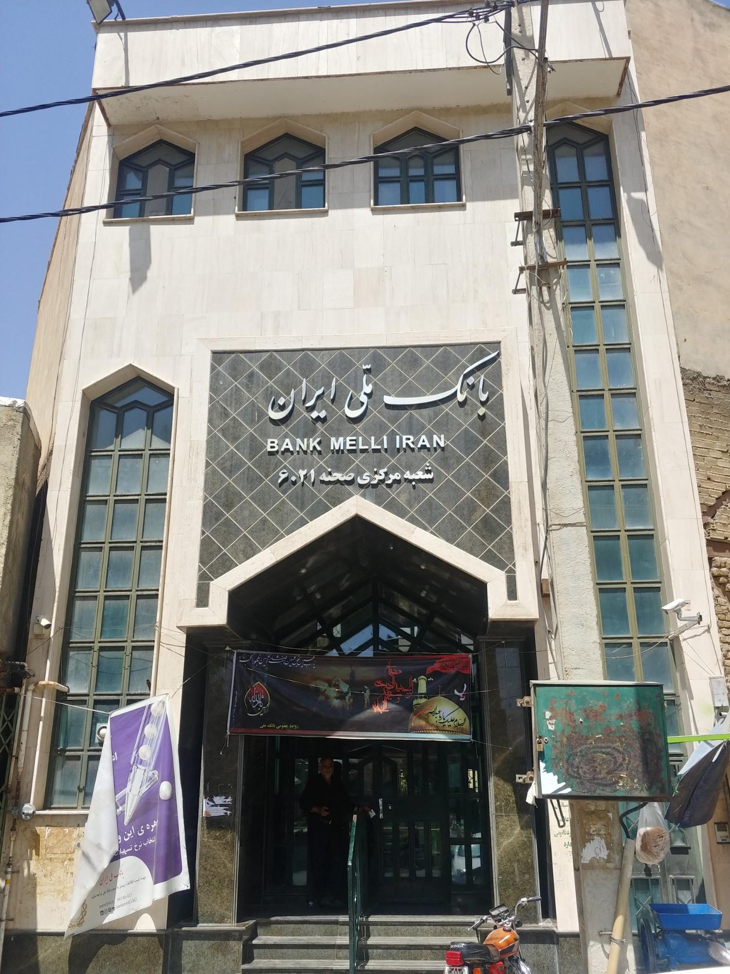 عکس بانک ملی