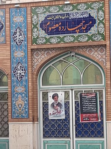 عکس مسجد 14 معصوم (ع)