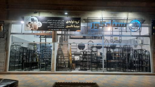 تولیدی سینا دکور