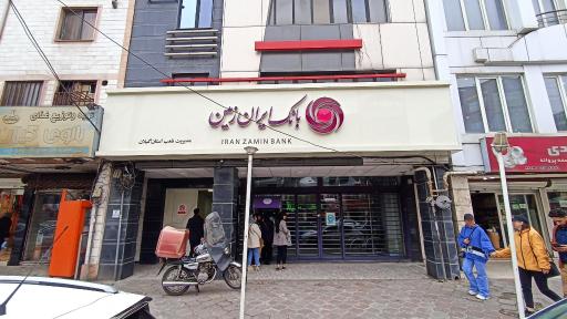 عکس بانک ایران زمین مدیریت شعب استان گیلان