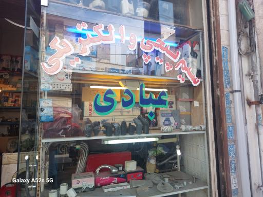 عکس سیم پیچی الکتروصنعت عبادی 