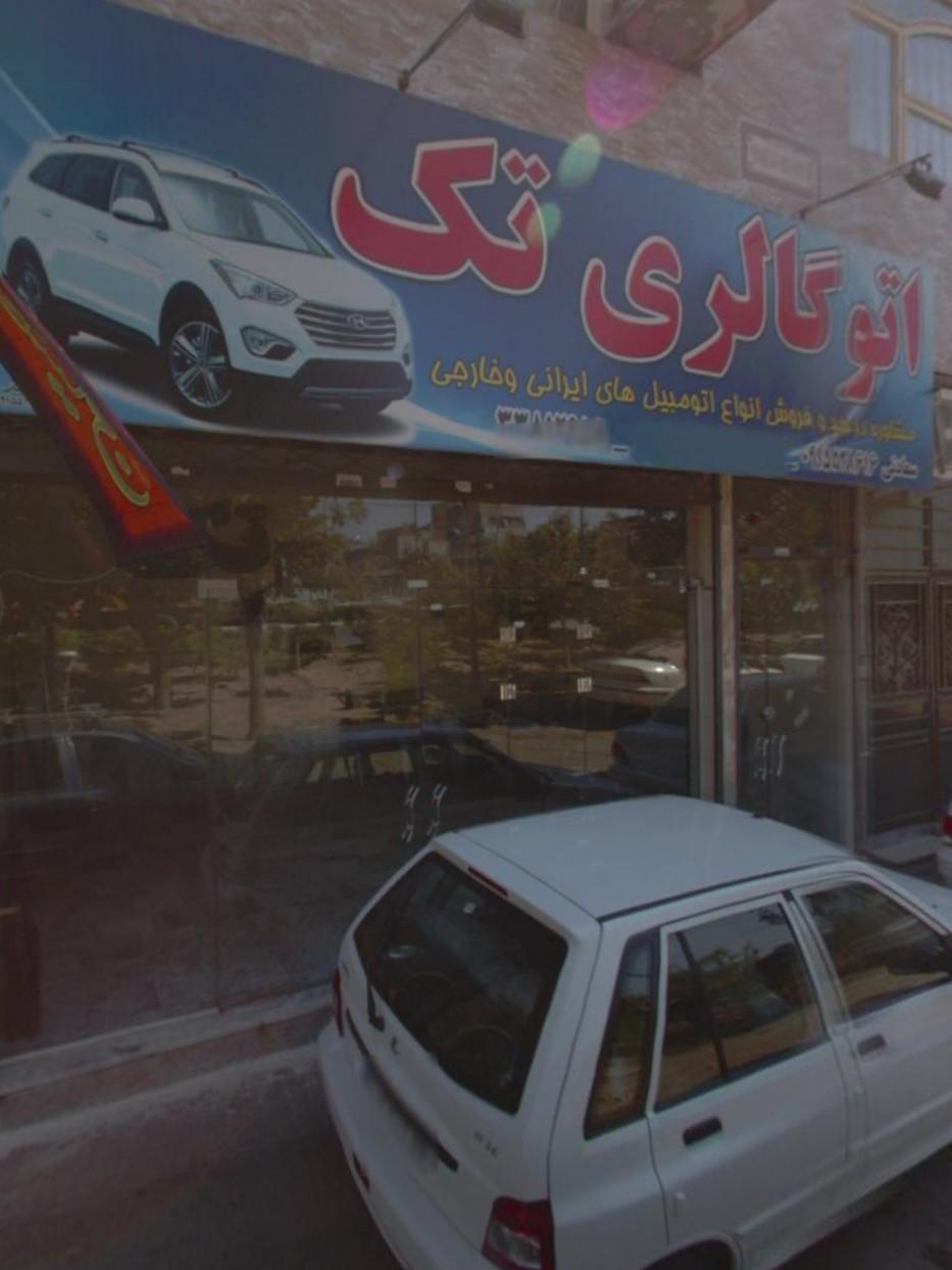 عکس اتو گالری تک