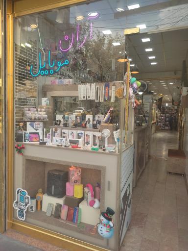 عکس موبایل آران