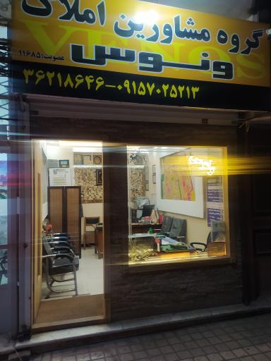 مسکن ونوس