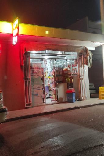 عکس سوپر مارکت مینا