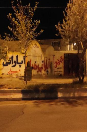 آپاراتی علی