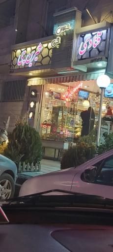 عکس قنادی شیرین چی