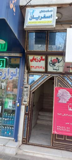 عکس خدمات دندان اصغریان