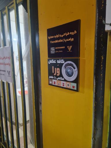 گروه طراحی و تولید محتوا ورامدیا