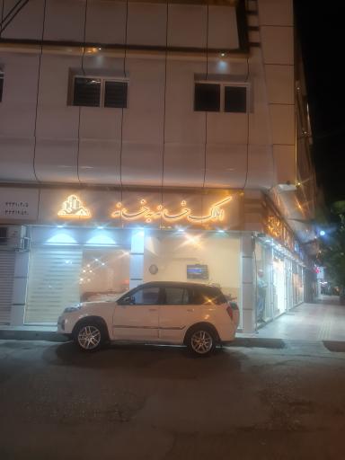 عکس املاک خانه به خانه