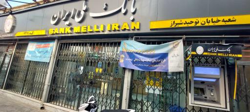 عکس خودپرداز بانک ملی ایران