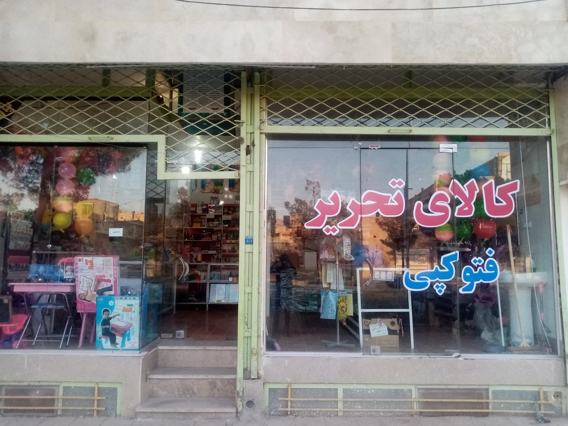 عکس کالای تحریر طهرانی