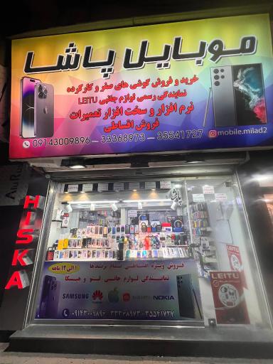 عکس موبایل پاشا