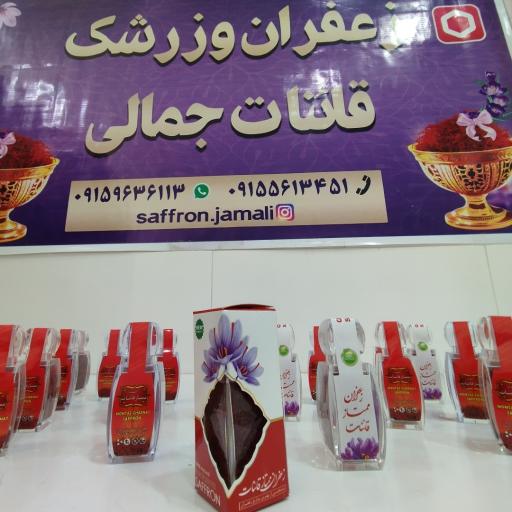 زعفران جمالی