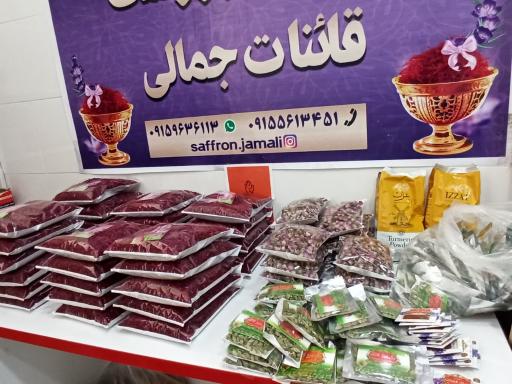 زعفران جمالی