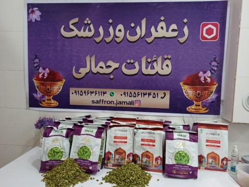 زعفران جمالی