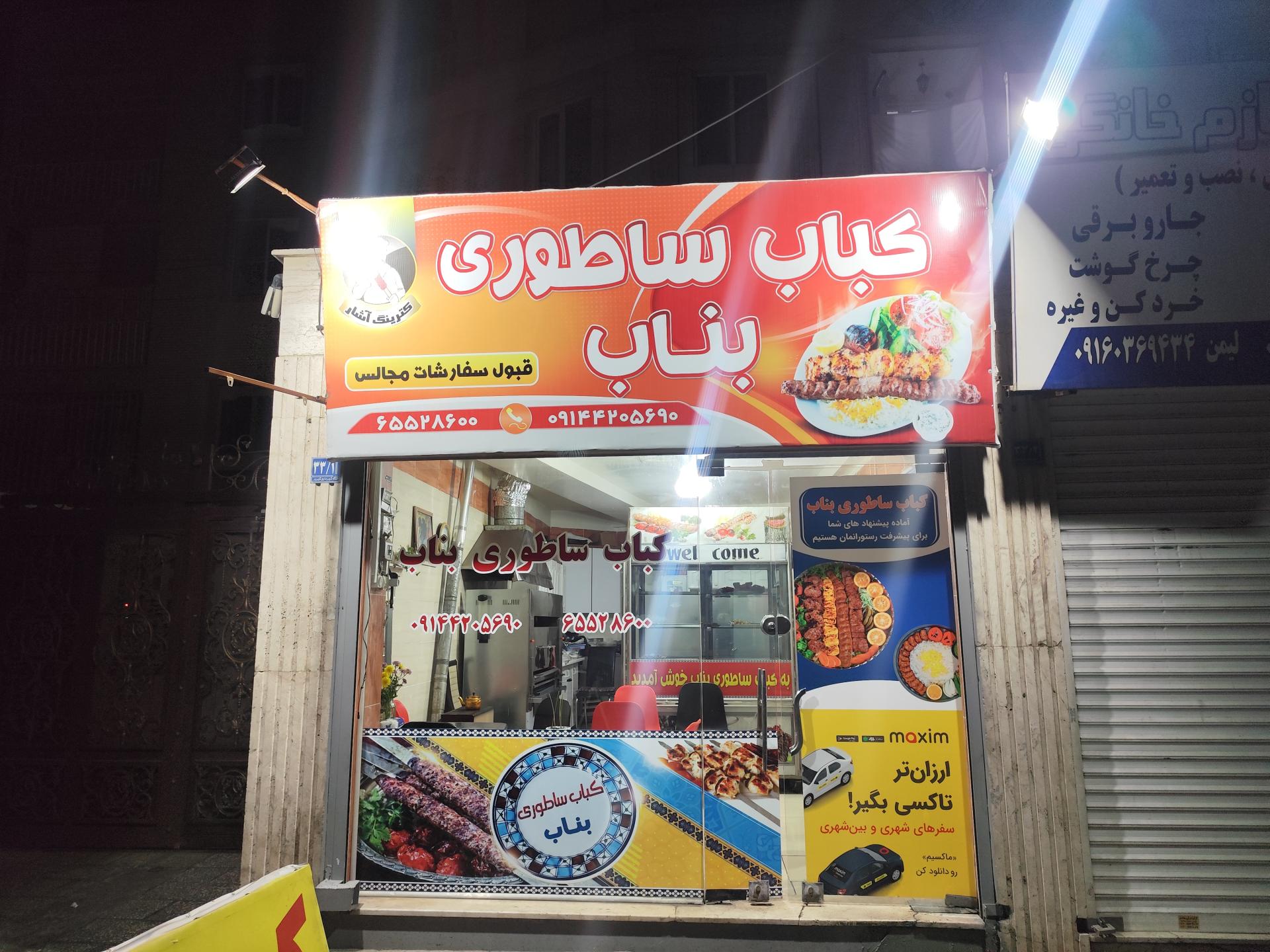 عکس کباب ساطوری بناب