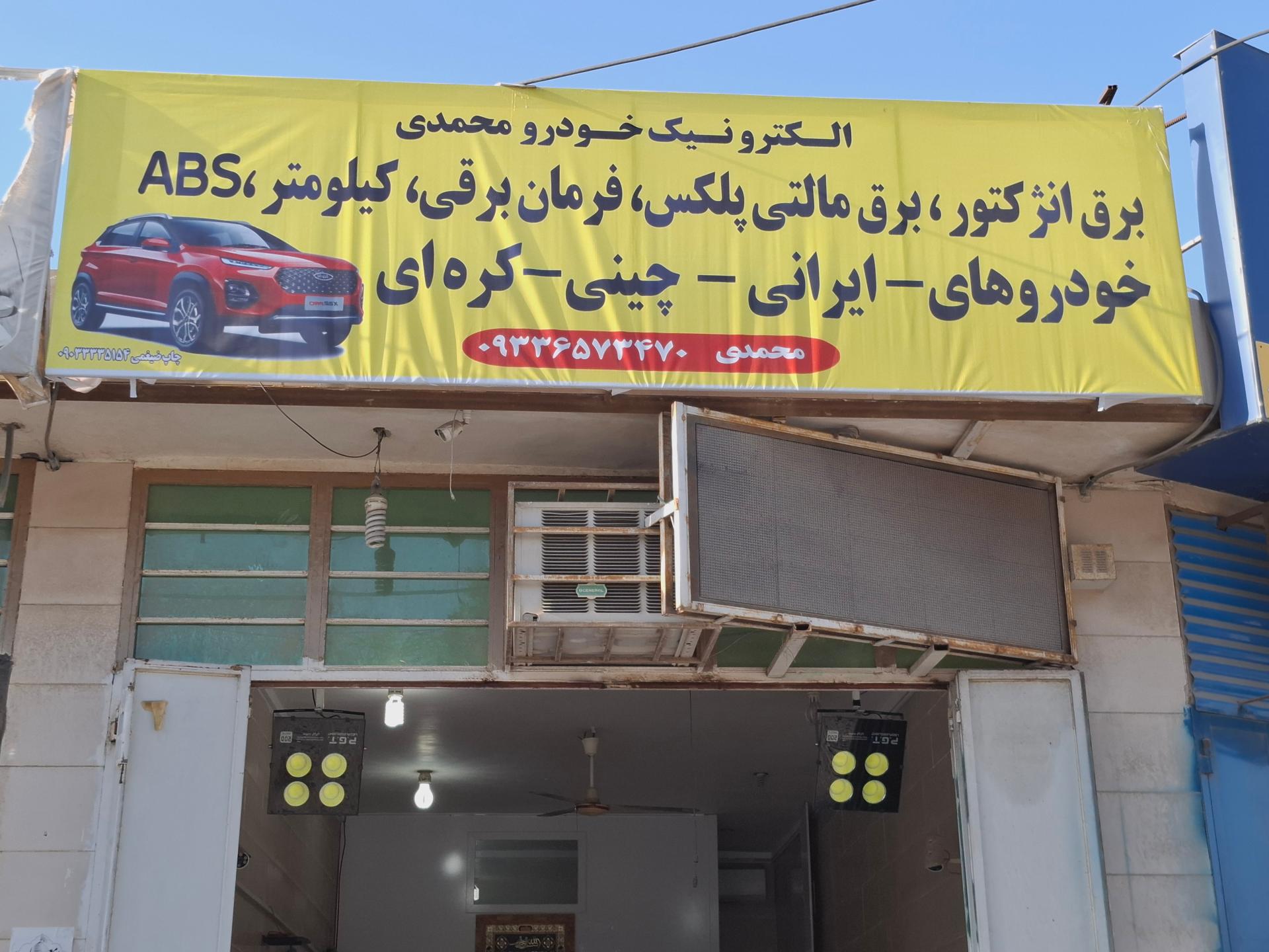 عکس تنظیم موتور خودروهای ایرانی چینی کره ای محمدی