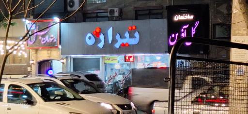 خدمات چاپ تیراژه