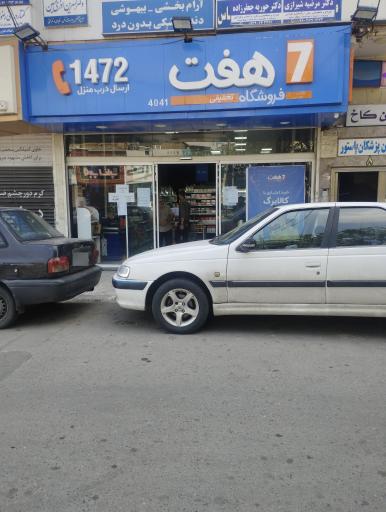 عکس مواد غذایی هفت