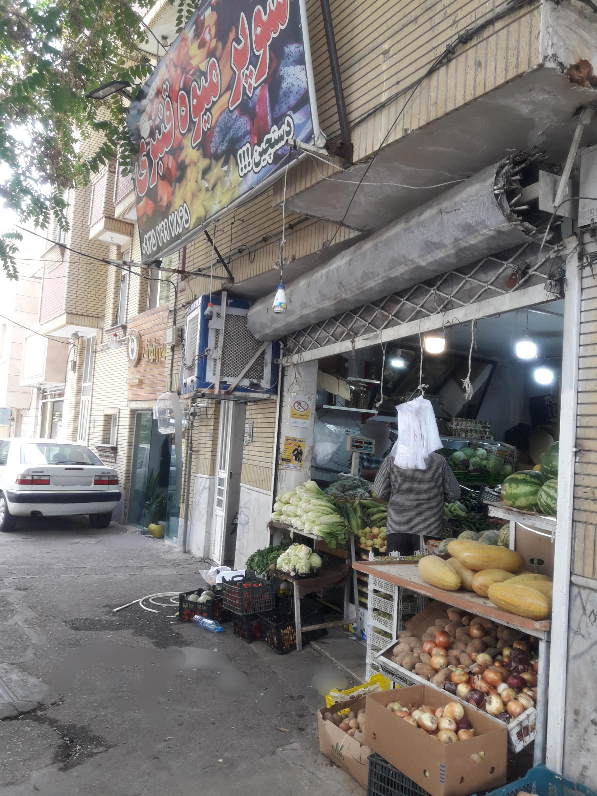 عکس میوه فروشی قنبری