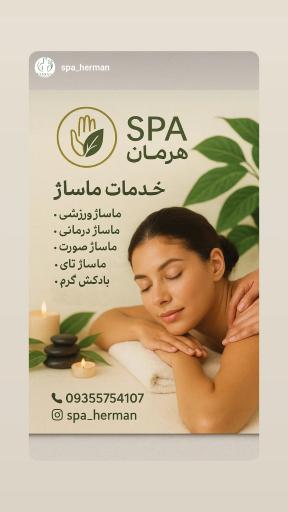 عکس کلینیک تخصصی ماساژ اسپا هرمان