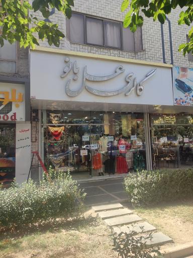 عکس گالری عسل بانو